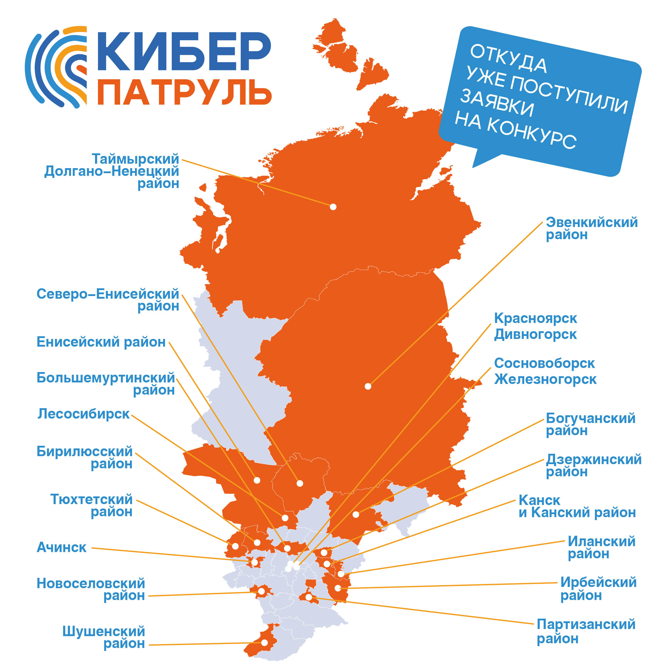 ЦУР рассказывает откуда поступили заявки на конкурс «Киберпатруль».