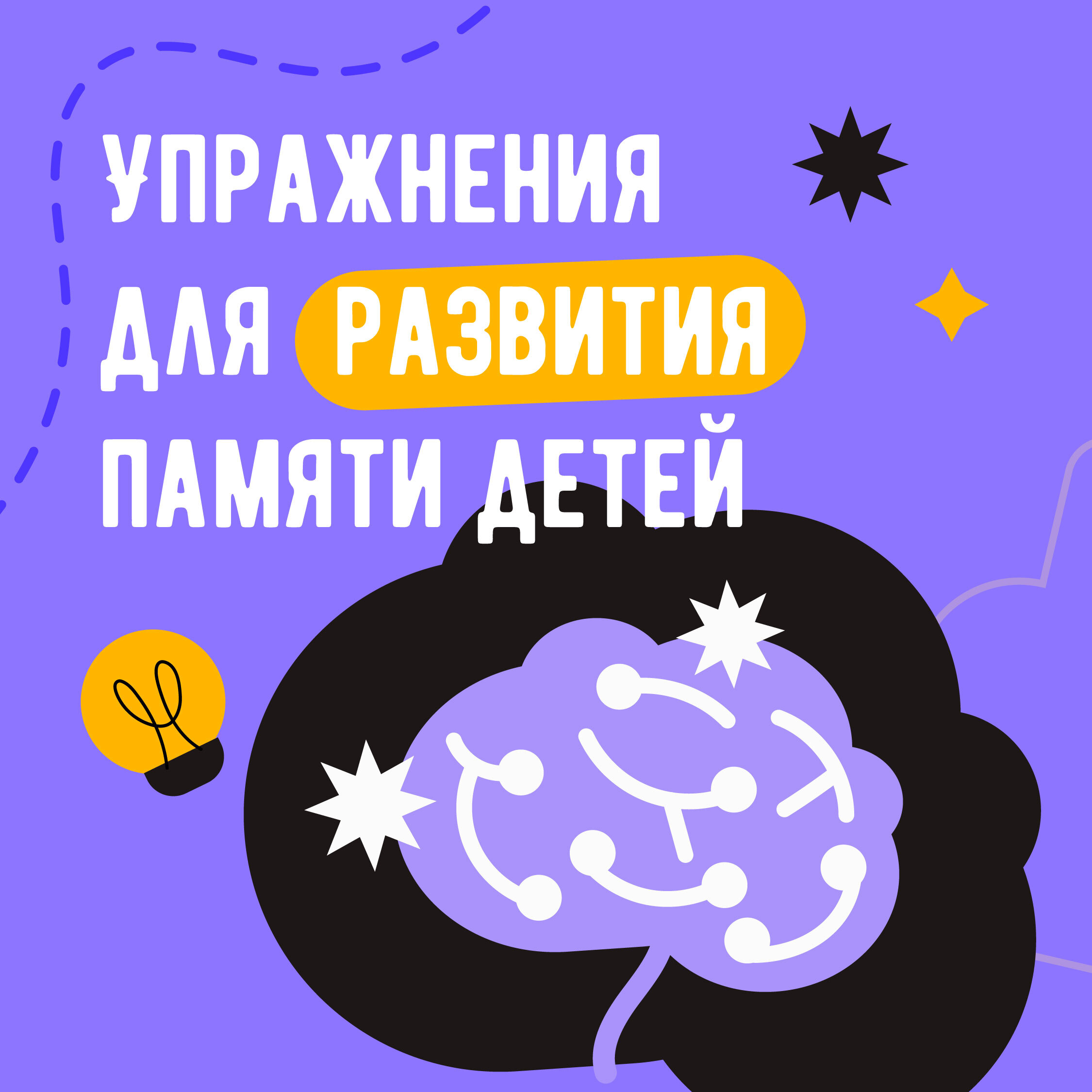 Паблики рассказали о упражнениях на память.