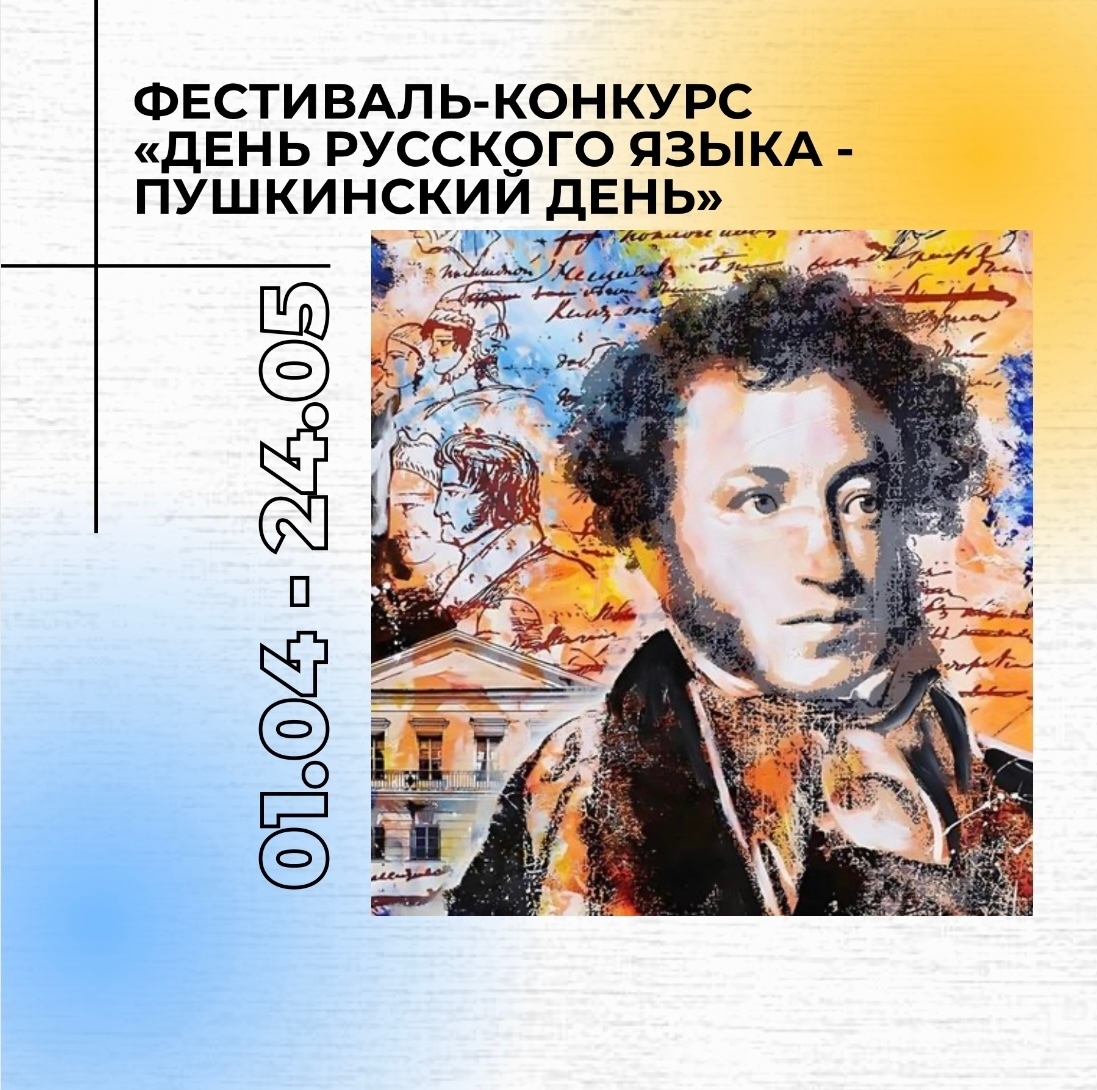 Школьников приглашают участвовать в конкурсе «Пушкинский День России».