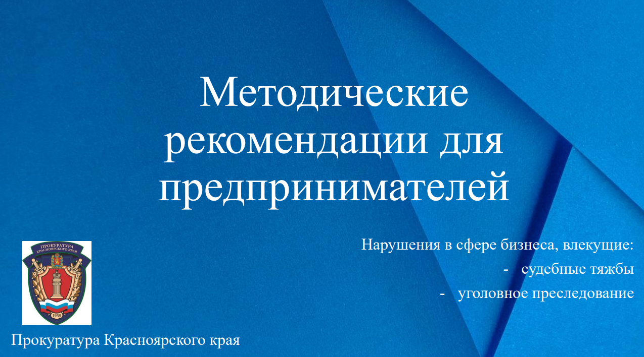 Прокуратура информирует.
