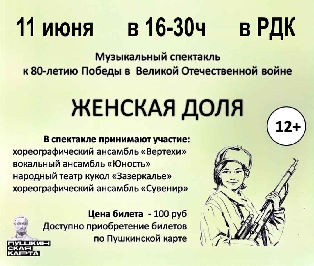 Приглашаем на музыкальный спектакль.