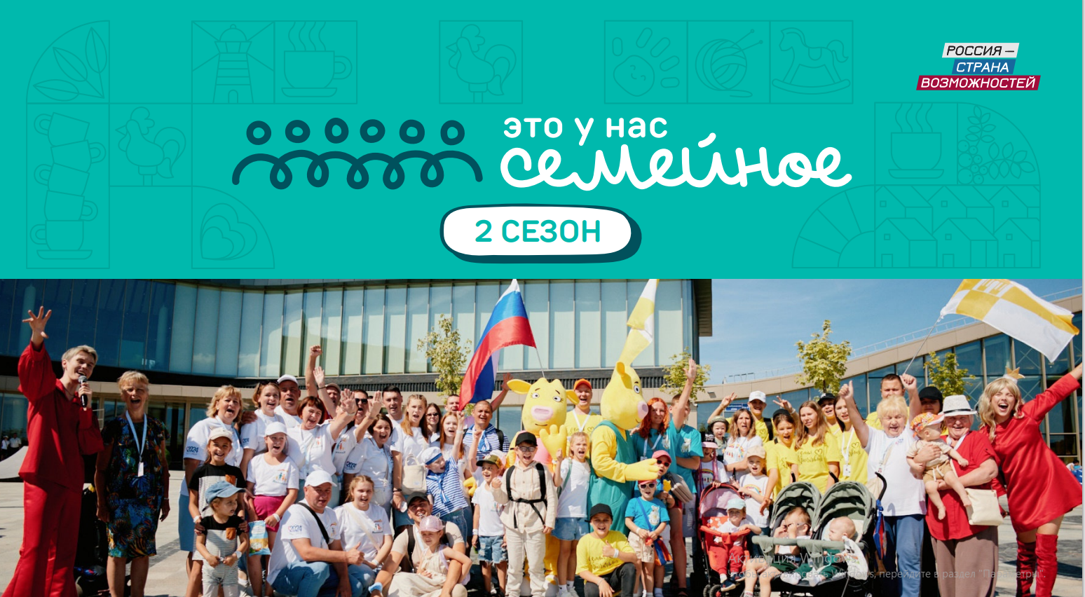 Всероссийский конкурс «Это у нас семейное».