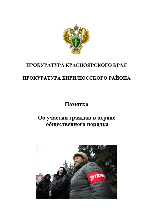 Прокуратура Бирилюсского района.