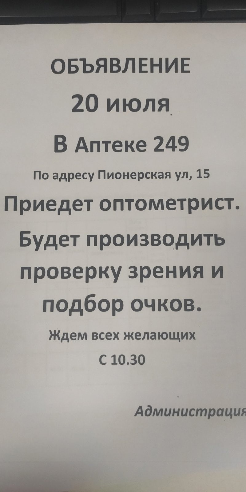 Только сегодня в 10.30 в Губернские аптеки.