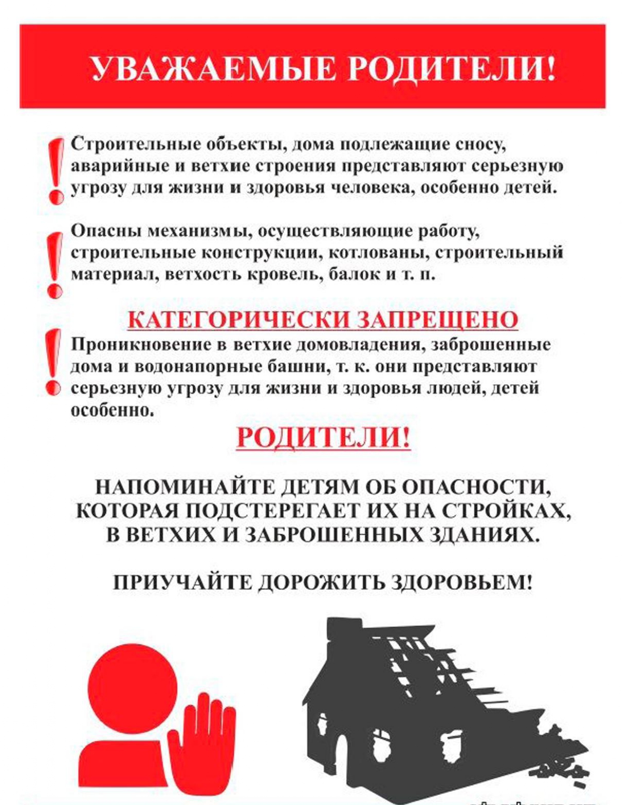 Увидел детей в заброшенном здании – звони в полицию!.