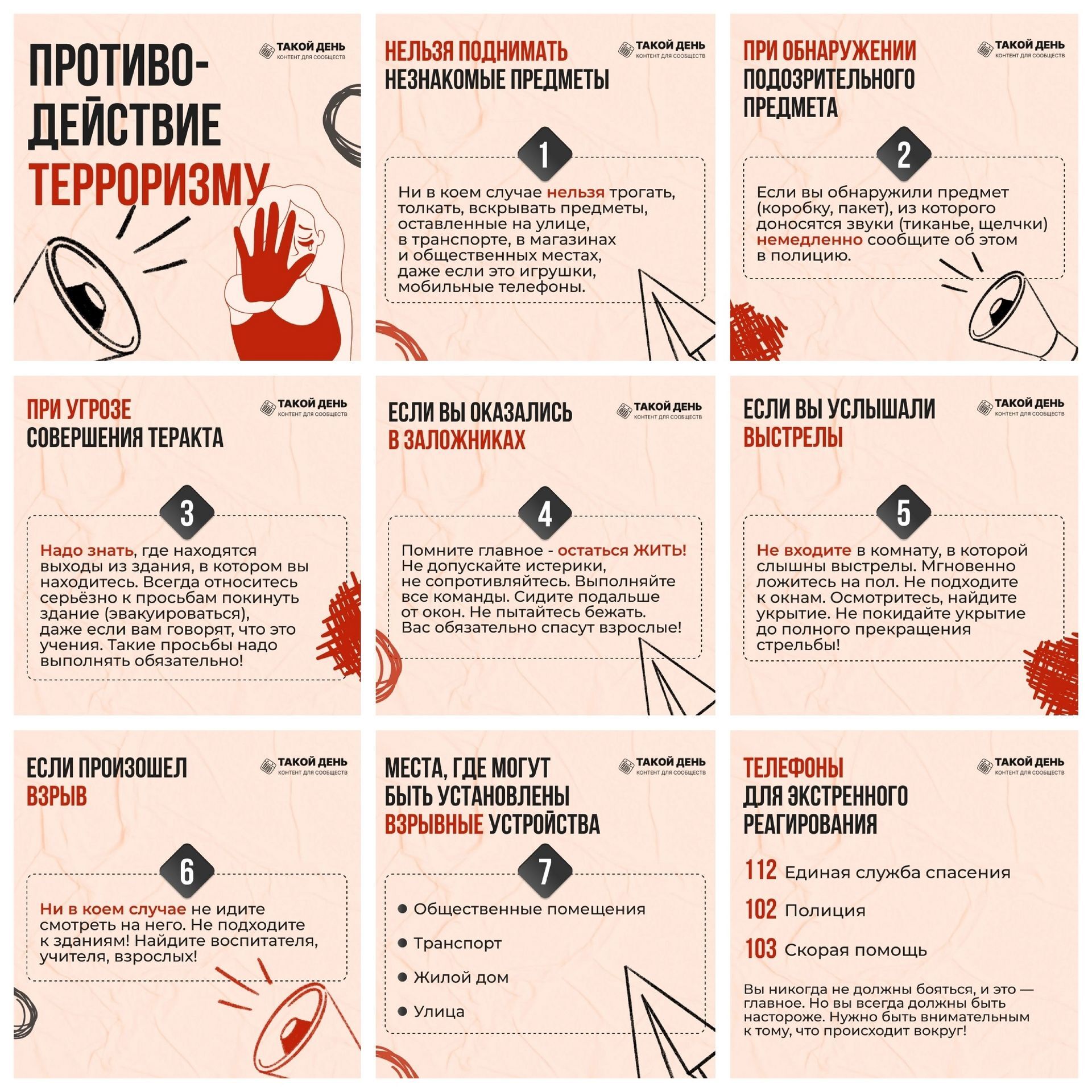 Памятка для подростков и молодежи «Противодействие идеологии терроризма и экстремизма».