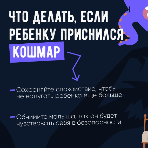 Паблики рассказали о том как успокоить ребенка после кошмара. Паблики рассказали о том как успокоить ребенка после кошмара.