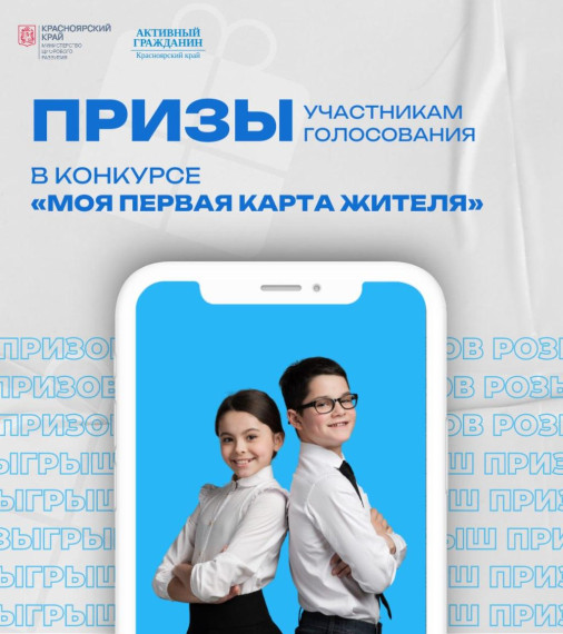 Продолжается голосование за дизайн карты Енисейка для школьников. Продолжается голосование за дизайн карты Енисейка для школьников.