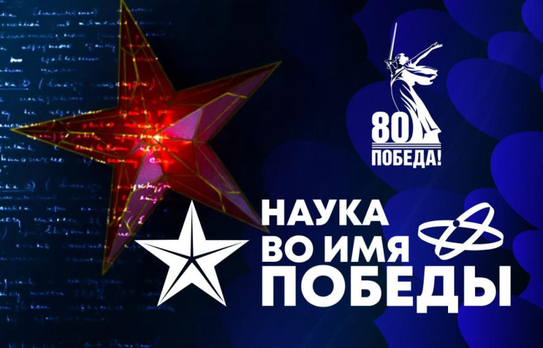 320 тысяч человек прошли диктант «Наука во имя Победы». 320 тысяч человек прошли диктант «Наука во имя Победы».