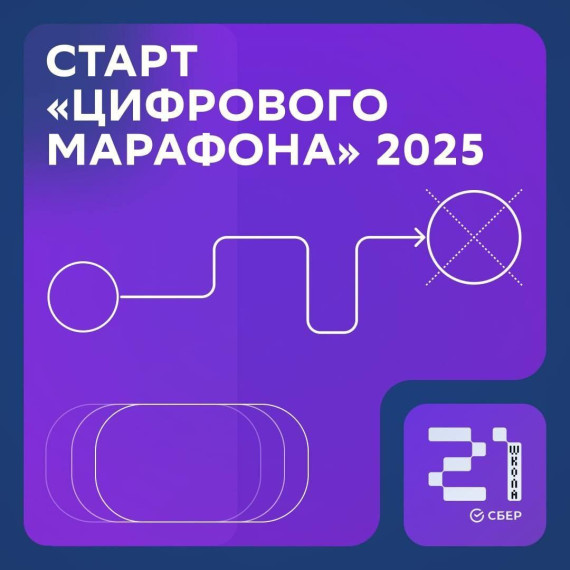 Красноярских школьников пригласили на цифровой марафон. Красноярских школьников пригласили на цифровой марафон.