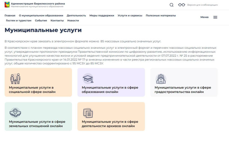 Получай муниципальные услуги в электронном виде!. Получай муниципальные услуги в электронном виде!.