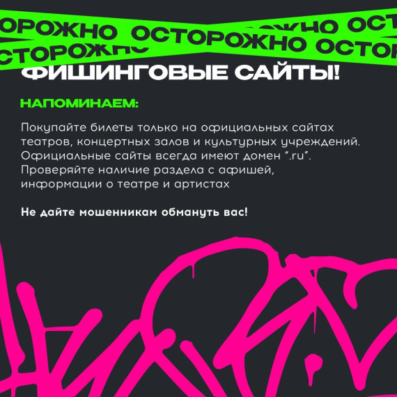 ЦУР рассказывает о безопасном использовании Пушкинской карты. ЦУР рассказывает о безопасном использовании Пушкинской карты.