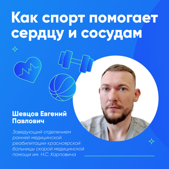 Заведующий красноярской больницы рассказал, как спорт помогает сердцу. Заведующий красноярской больницы рассказал, как спорт помогает сердцу.