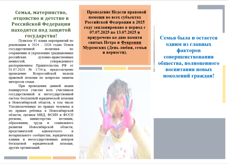 С 7 июля по 13 июля 2025 года - Неделя правовой помощи. С 7 июля по 13 июля 2025 года - Неделя правовой помощи.