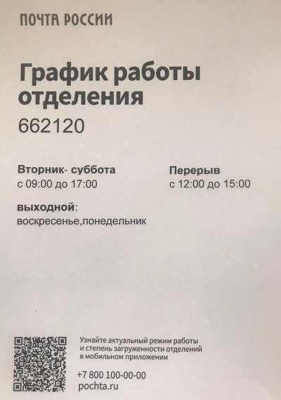Изменение режима работы Почтового отделения. Изменение режима работы Почтового отделения.